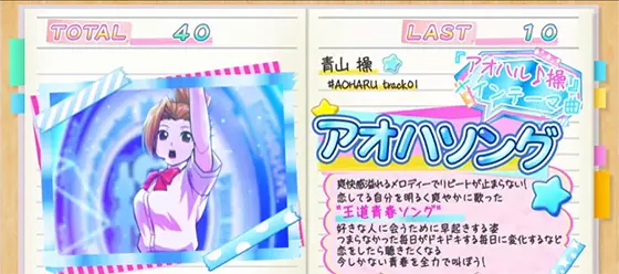 アオハル♪操 Ａ－ＬＩＶＥの楽曲紹介画面