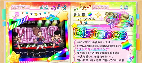アオハル♪操 Ａ－ＬＩＶＥのRB中の楽曲紹介画面（虹）