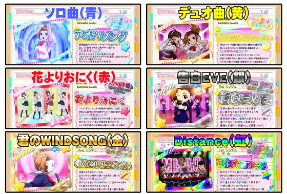 アオハル♪操 Ａ－ＬＩＶＥのレギュラーボーナスの楽曲紹介画面