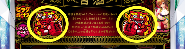 パチスロ泡盛の告知ランプ
