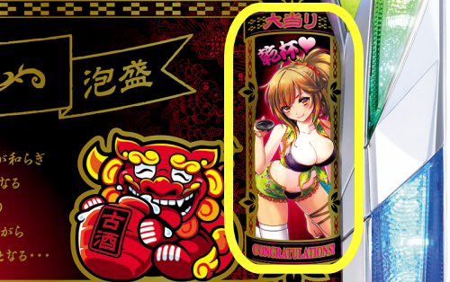 パチスロ泡盛のカリナちゃんランプ