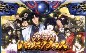 バジリスク絆2のプレミアムBC
