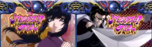 バジリスク絆2のバジリスクタイム開始画面朧・天膳