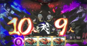 バジリスク絆2の人数決定