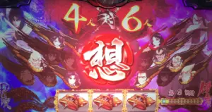 バジリスク絆2の想モード