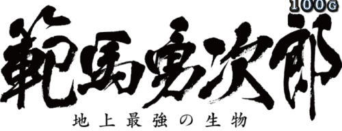Lバキ 強くなりたくば喰らえ!!!の上位前兆ステージ