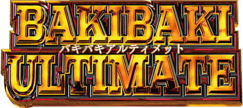Lバキ 強くなりたくば喰らえ!!!のバキバキアルティメット
