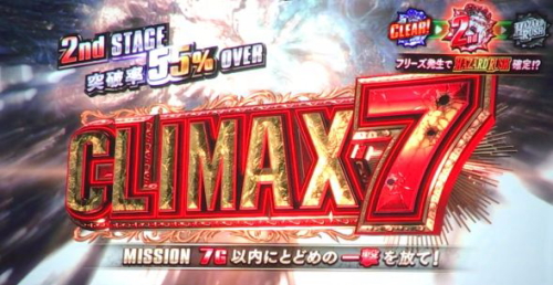 パチスロ バイオハザード7 レジデント イービルのクライマックス7