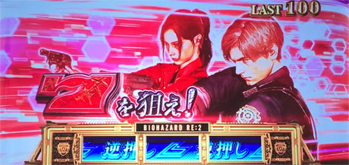 パチスロ バイオハザード RE:2の参考画像