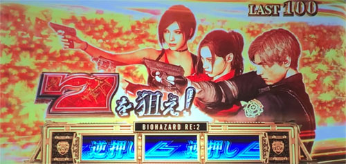 パチスロ バイオハザード RE:2の参考画像