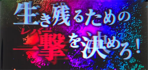 パチスロ バイオハザード RE:2の参考画像