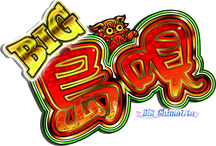 SBIG島唄30の