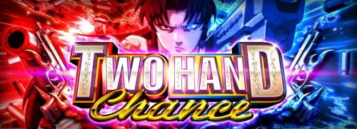 ブラックラグーン4のトゥーハンドチャンス