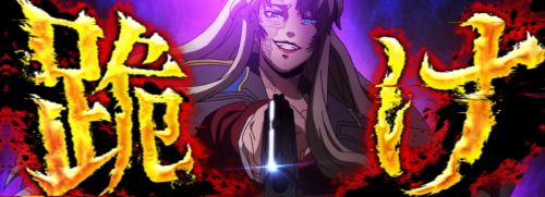 ブラックラグーン4のバラライカゾーン中画面