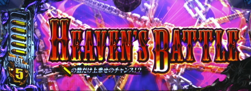 BLACK LAGOON ZERO bullet MAXのヘブンズバトル