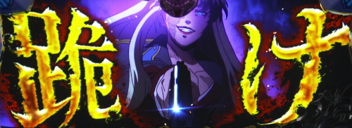 BLACK LAGOON ZERO bullet MAXのバラライカゾーン