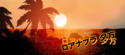 BLACK LAGOON ZERO bullet MAXのロアナプラ夕方