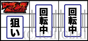 BLACK LAGOON ZERO bullet MAXの通常時の打ち方