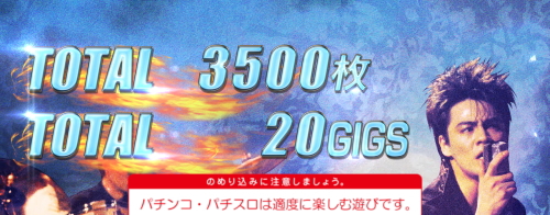 パチスロBOOWYの