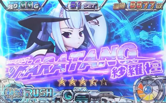 パチスロ武装神姫の継続バトル ライバル神姫ごとのセット継続期待度