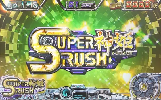 パチスロ武装神姫のSUPER神姫RUSH