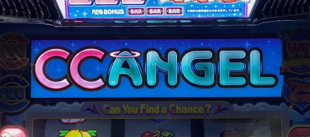 CCエンジェルの