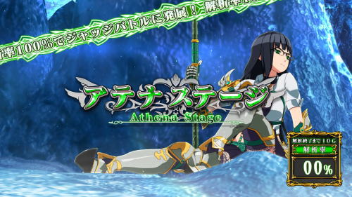 シンデレラブレイド4のアテナステージ