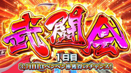 シンデレラブレイド4の武闘会