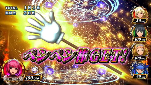 シンデレラブレイド4のペンペン棒