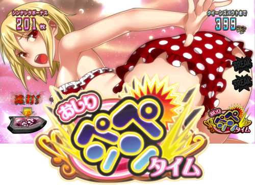 シンデレラブレイド4のおしりペンペンタイム