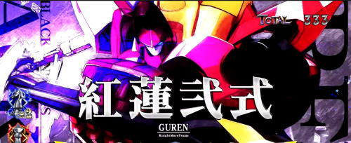 パチスロコードギアス反逆のルルーシュ3のナイトメア「紅蓮弐式」