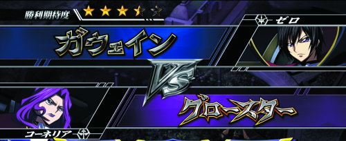 パチスロコードギアス反逆のルルーシュ3のVS グロースター