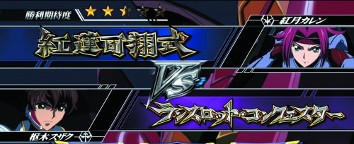 パチスロコードギアス反逆のルルーシュ3のVS ランスロット
