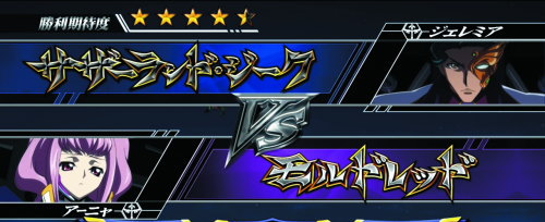 パチスロコードギアス反逆のルルーシュ3のVS モルドレット