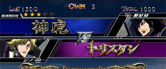 パチスロコードギアス 反逆のルルーシュ3 C.C.&Kallen ver.のAT中のナイトメアバトル演出「神虎vsトリスタン」
