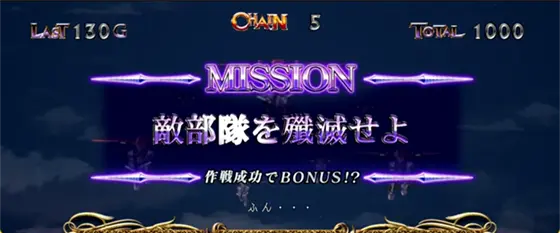 パチスロコードギアス 反逆のルルーシュ3 C.C.&Kallen ver.のAT中のミッション演出「敵部隊を殲滅せよ」