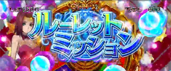 パチスロコードギアス 反逆のルルーシュ3 C.C.&Kallen ver.のAT中のミッション演出「ルーレットミッション」