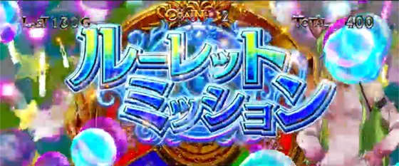 パチスロコードギアス 反逆のルルーシュ3 C.C.&Kallen ver.のAT中のミッション演出「シーツーのルーレットミッション」