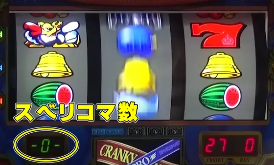 クランキークレストスベリコマ数表示