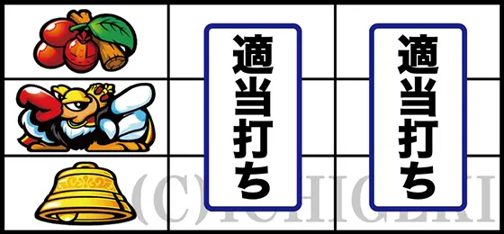 クランキークレストのチェリー停止時の打ち方画像