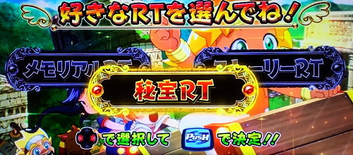 もっと！クレアの秘宝伝 女神の歌声と太陽の子供達のRT選択画面