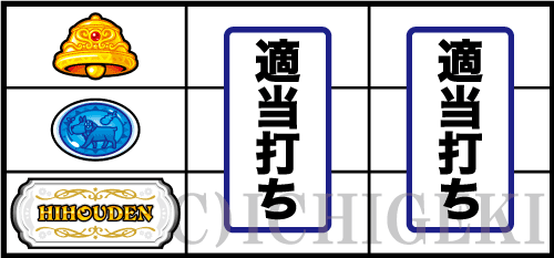 もっと！クレアの秘宝伝 女神の歌声と太陽の子供達の白BAR下段停止時の打ち方手順