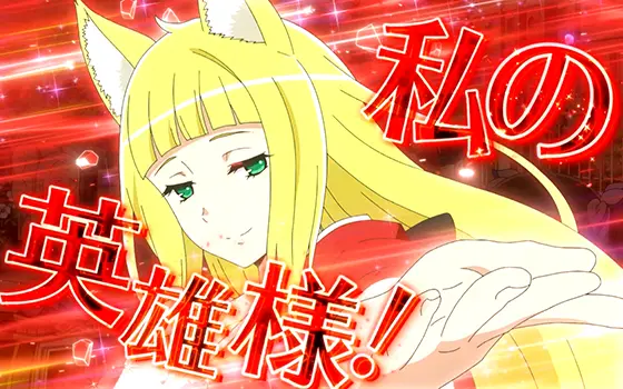 パチスロ ダンジョンに出会いを求めるのは間違っているだろうか２のカットイン演出(赤)