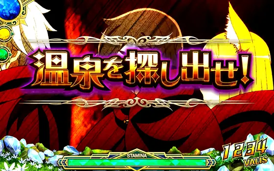 パチスロ ダンジョンに出会いを求めるのは間違っているだろうか２の連続演出「温泉を探し出せ！」