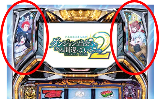 パチスロ ダンジョンに出会いを求めるのは間違っているだろうか２のリトラパネルの場所解説