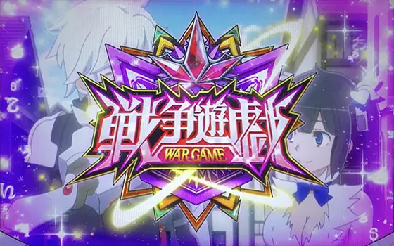 パチスロ ダンジョンに出会いを求めるのは間違っているだろうか２のチャンスゾーン当選時の画面