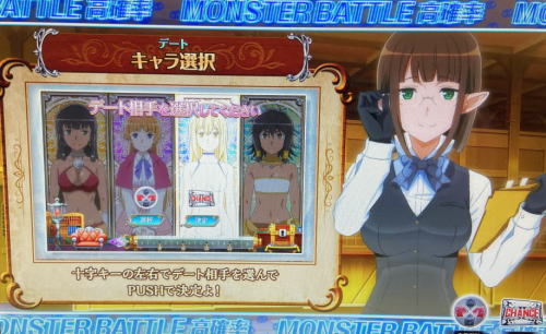 パチスロ ダンまち外伝 ソード・オラトリアのデート相手選択