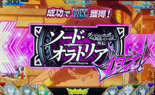 パチスロ ダンまち外伝 ソード・オラトリアのファミリアボーナスカットイン