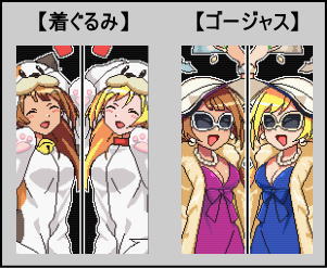 ドリームクルーン2の衣装パターン