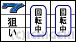 ドリームクルーン2の通常時の打ち方